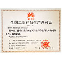 阴户20p全国工业产品生产许可证